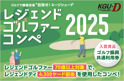 レディース・チーム・スクランブルゴルフ大会