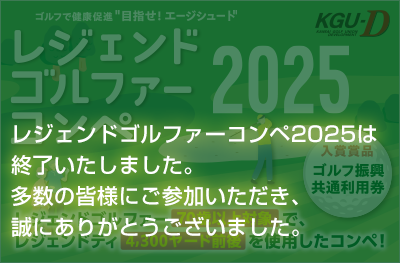 レディース・チーム・スクランブルゴルフ大会