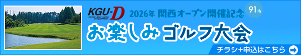 KGU-Dレディース会員募集