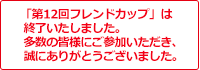 オール関西フレンドカップ