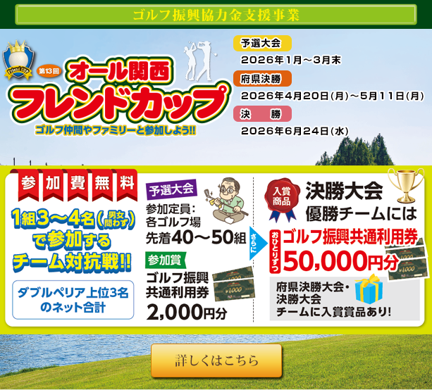 オール関西フレンドカップ