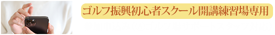 参加申込み（Ⓐゴルフ場サポートスタッフ対応）