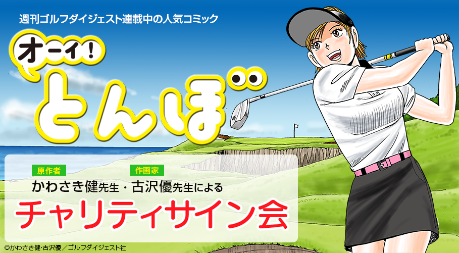 ファミリーイベント