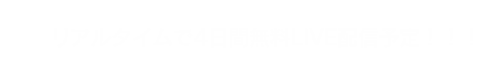 関西オープンゴルフ選手権、リアルタイムでライブ配信！