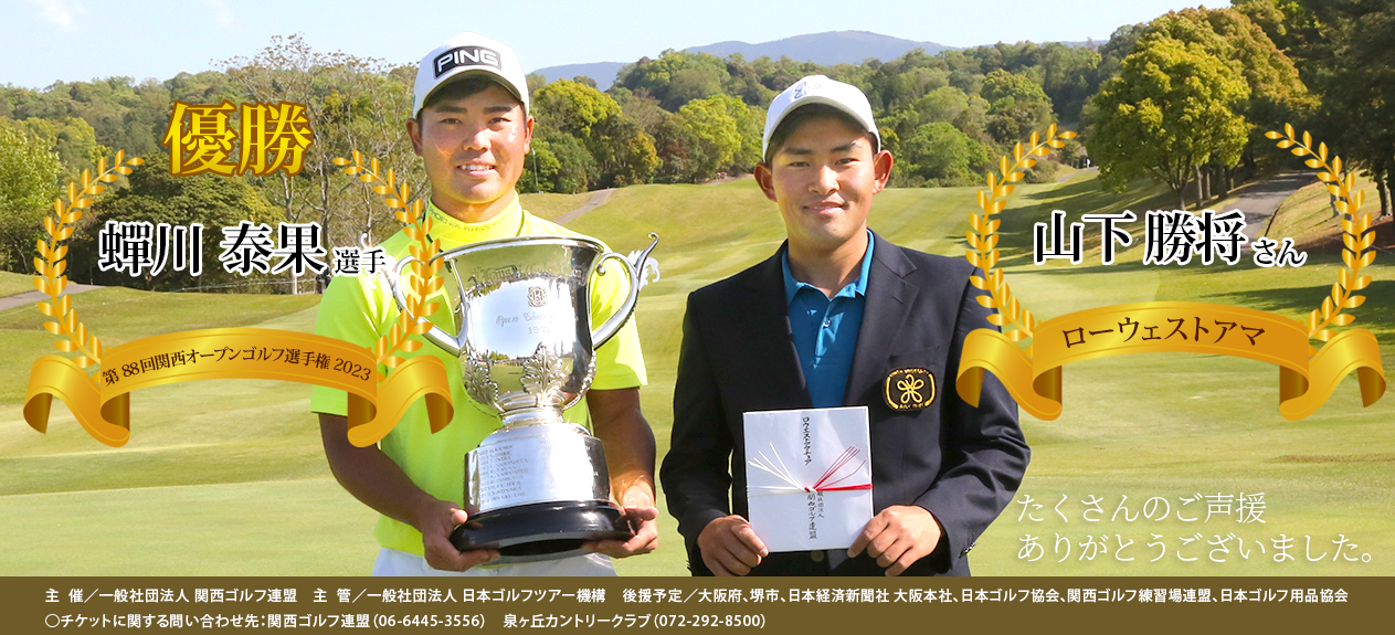 最旬ダウン 星野陸也サイン入り 関西オープンゴルフトーナメントキャップ