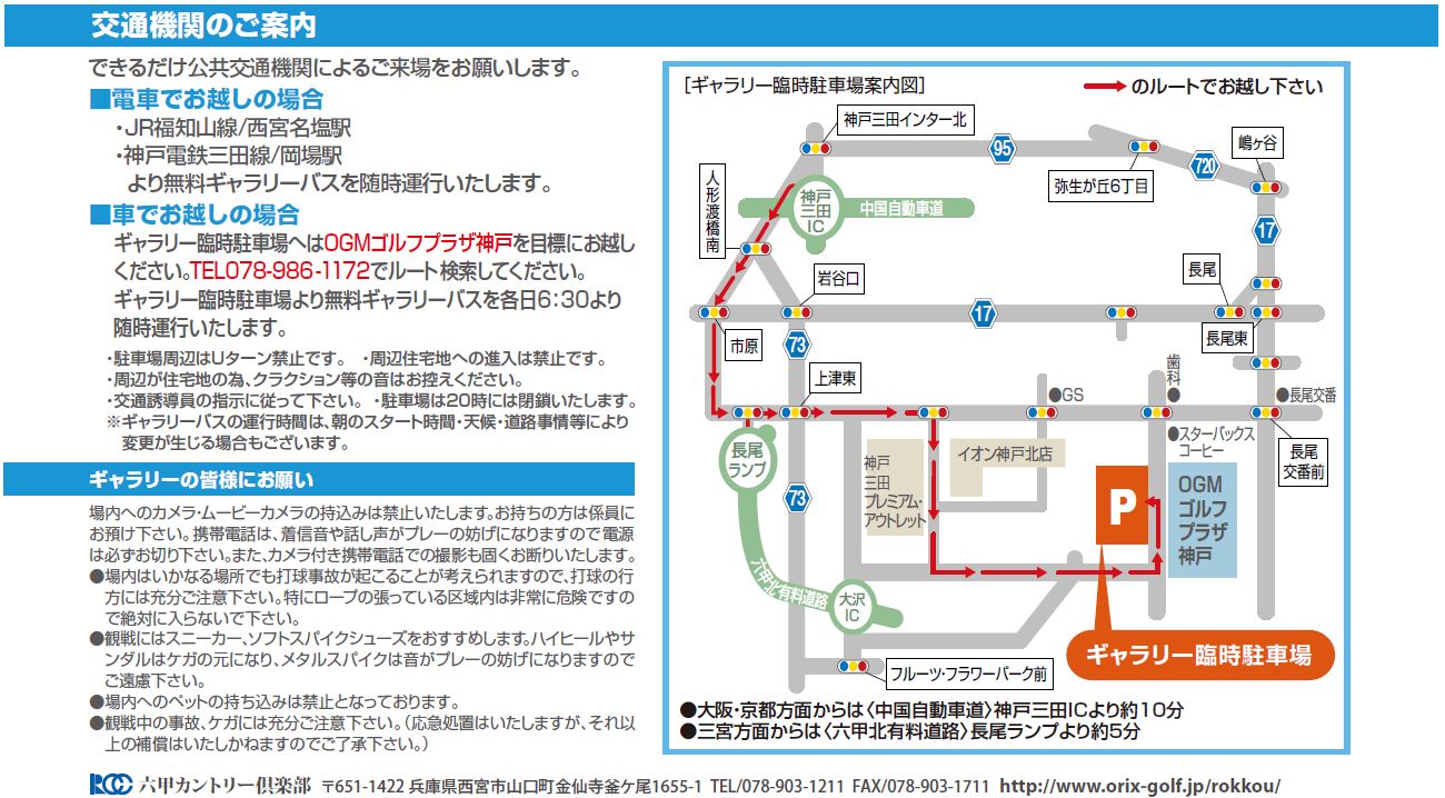 会場へのアクセス