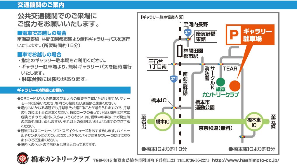 会場へのアクセス