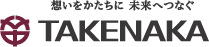 想いをかたちに　未来へつなぐ　TAKENAKA